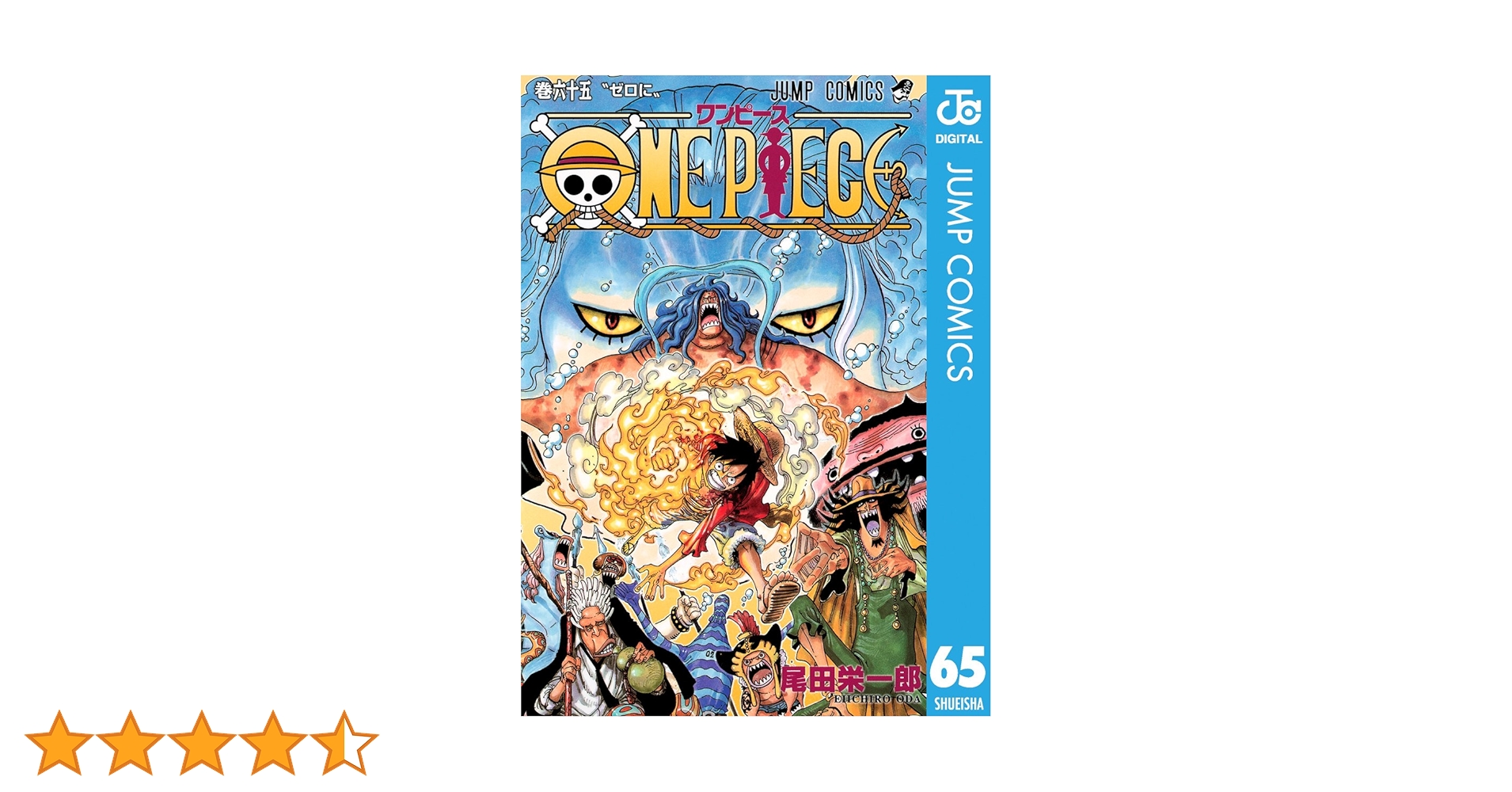 Amazon.co.jp: ONE PIECE モノクロ版 65 (ジャンプコミックス